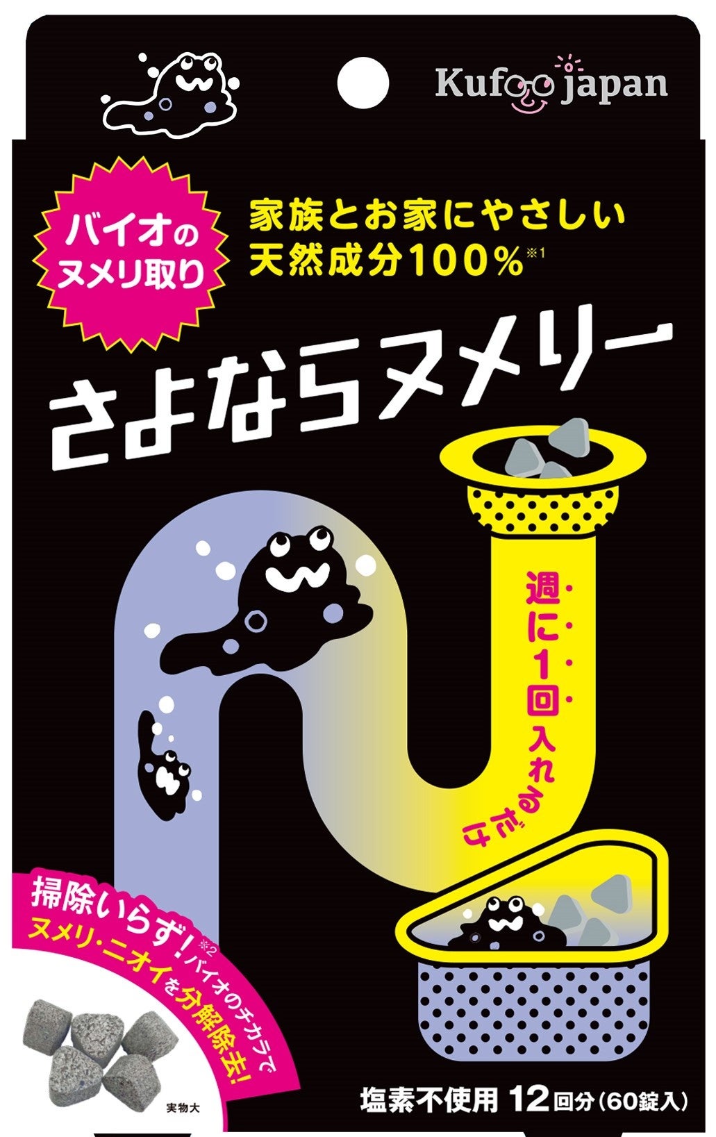 「さよならダニー」の新ブランド「さよならシリーズ」第一弾商品・バイオのヌメリ取り『さよならヌメリー』登場