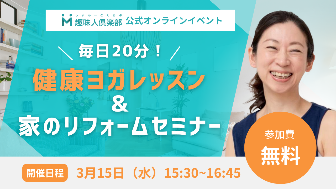 シニアに向け人生100年時代のための住まいと健康セミナーを開催。健康的な暮らしのためのレクチャーをSBIエステートファイナンスと共同で実施