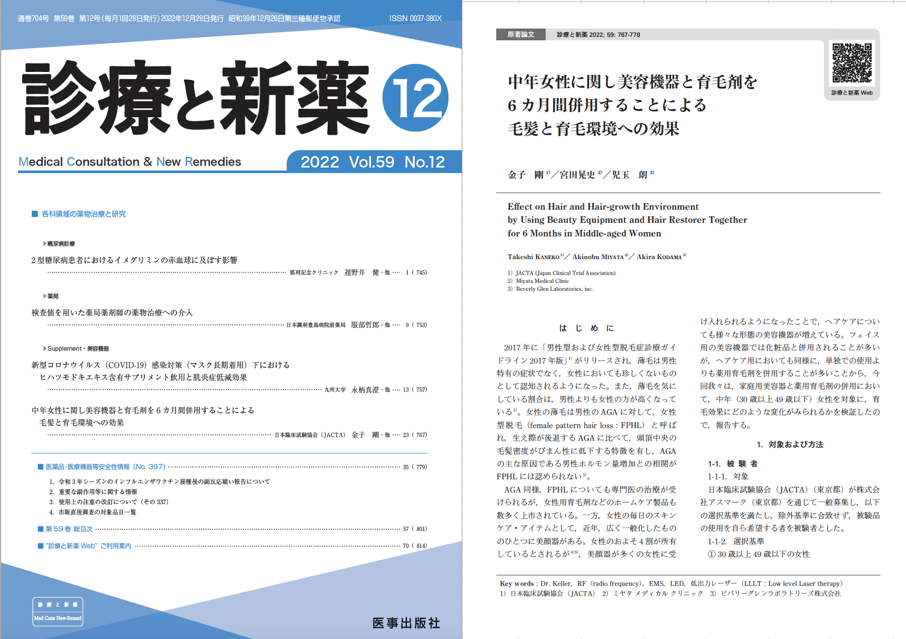 【レーザー施術が自宅でできる時代へ】ドクター・ケラー育毛プログラムの効能評価試験が医学誌に掲載！