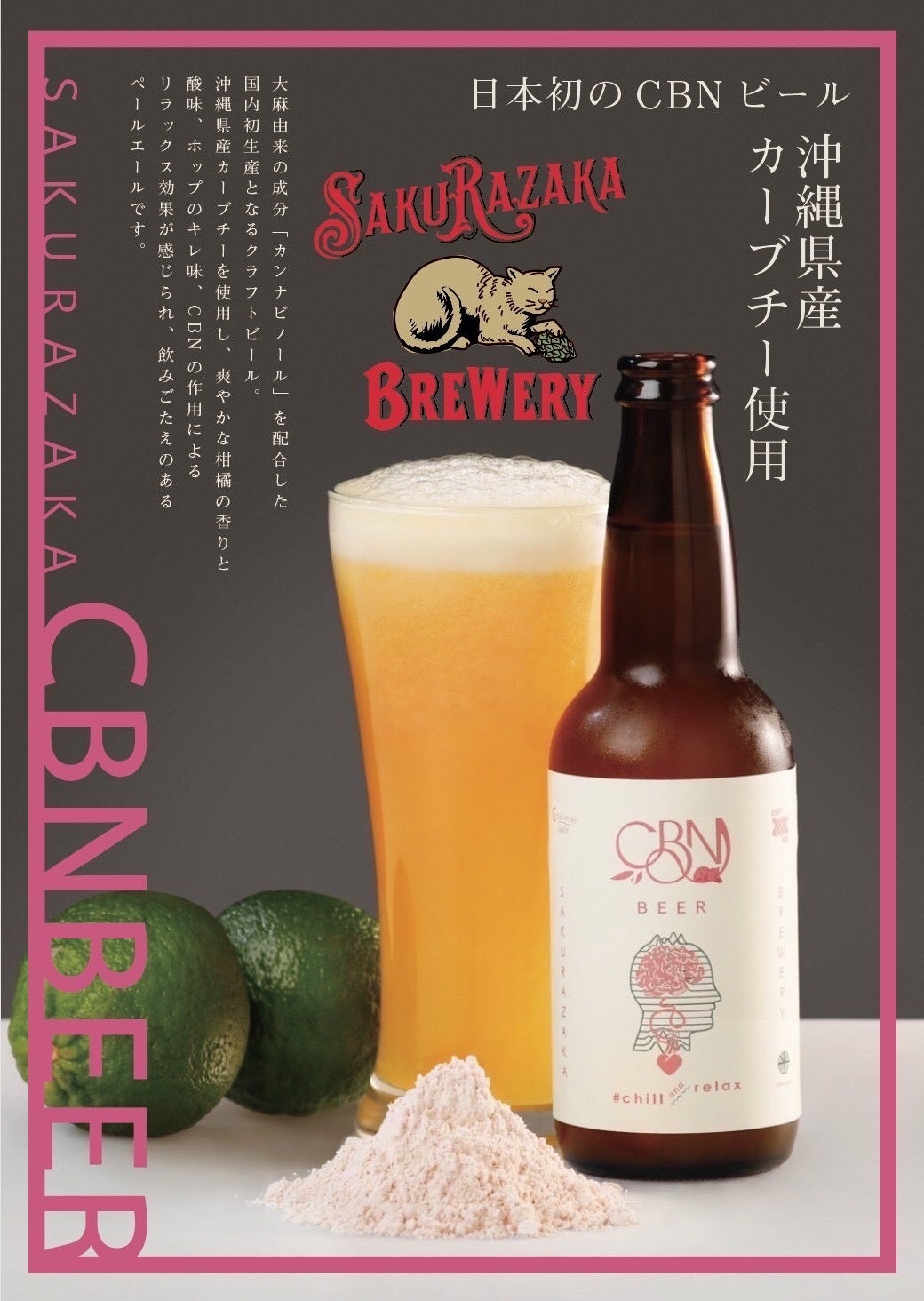 希少な「CBN」を配合した日本初のクラフトビールが楽しめるブルワリーが、2023年3月19日沖縄にオープン！