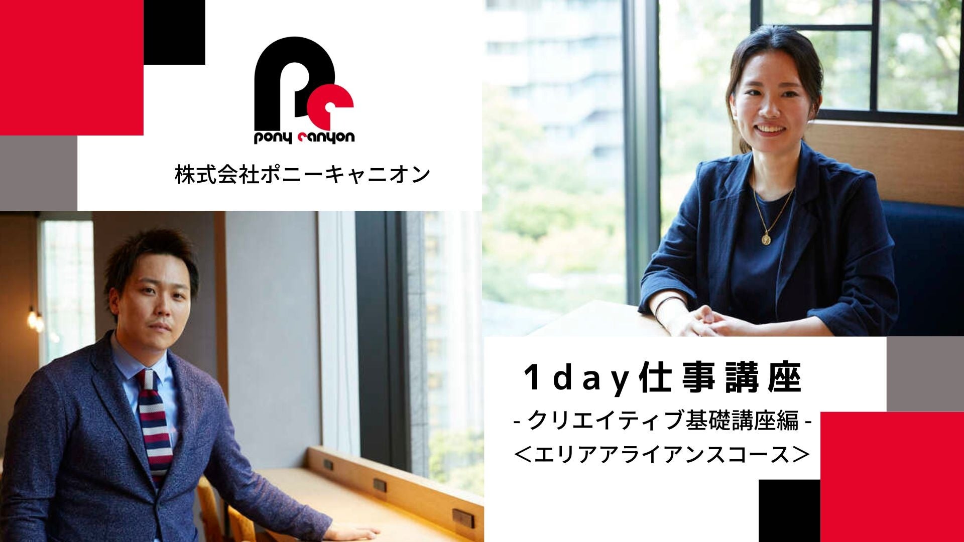 先輩社員が地方創生の仕事の魅力を紹介！「課題解決はあらゆるビジネスに繋がっている！」