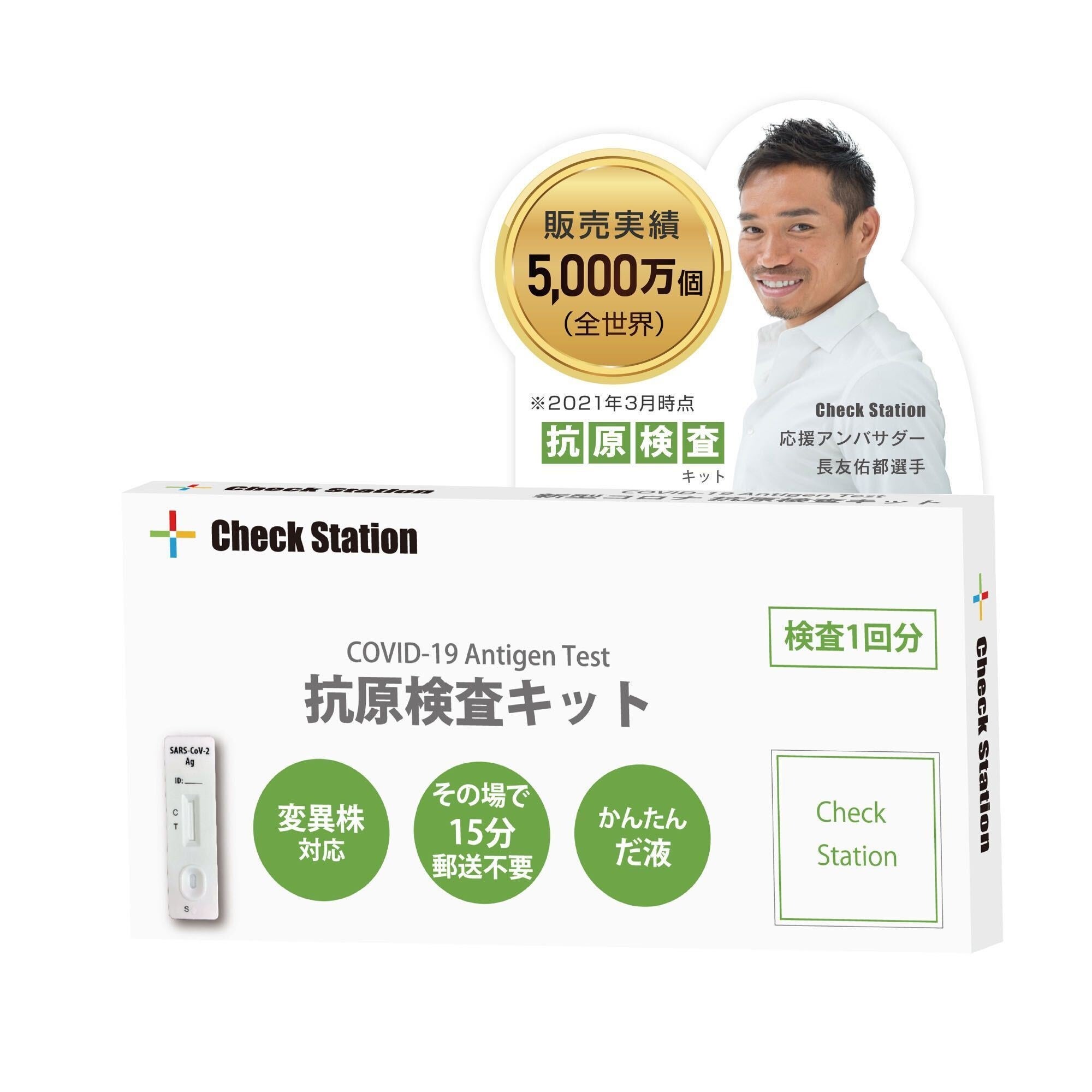 【数量限定 1キット 500円】Check Station抗原検査キット（だ液）　研修・実習を検討されている企業様向けに特別価格にてご提供