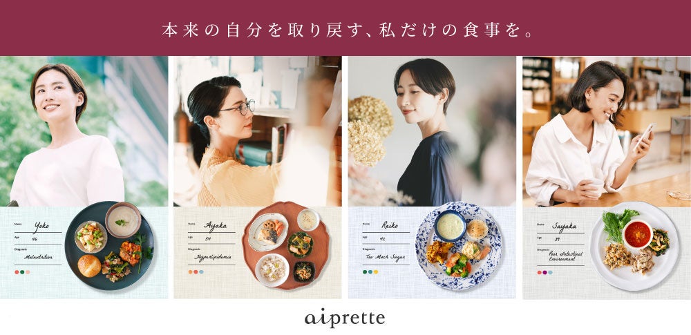 世界初の新サービス、パーソナル腸活ダイエット「aiprette」半額モニター募集開始！