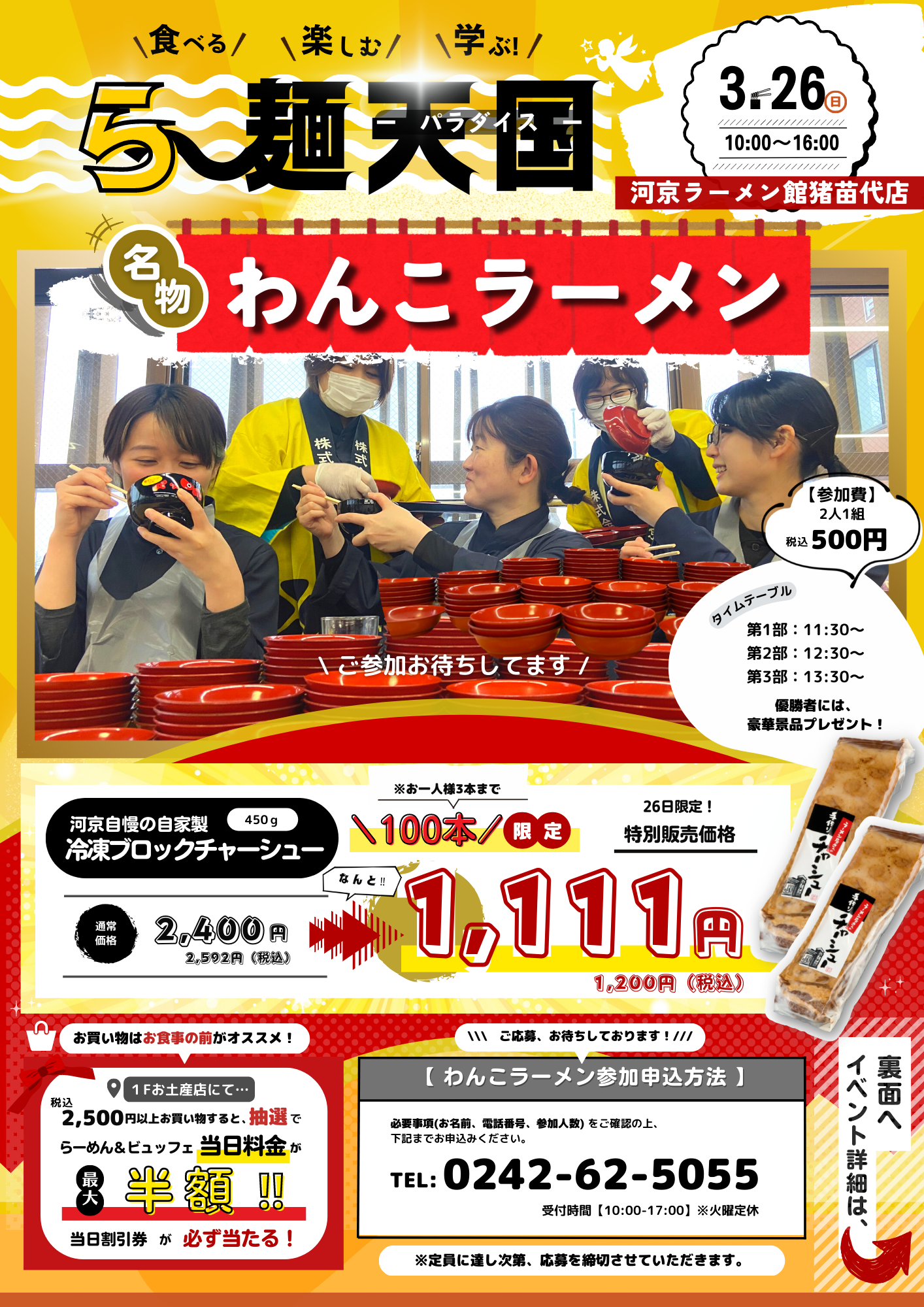 河京ラーメン館猪苗代店で“ら～麺天国(パラダイス)”開催！