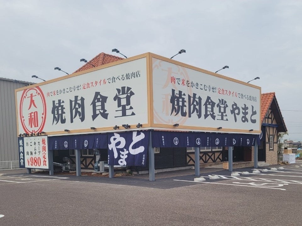 焼肉食堂 やまと 小牧店 外観