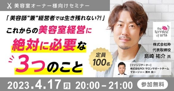 「美容師”兼”経営者では生き残れない?!」これからの美容室経営に絶対に必要な3つのこと