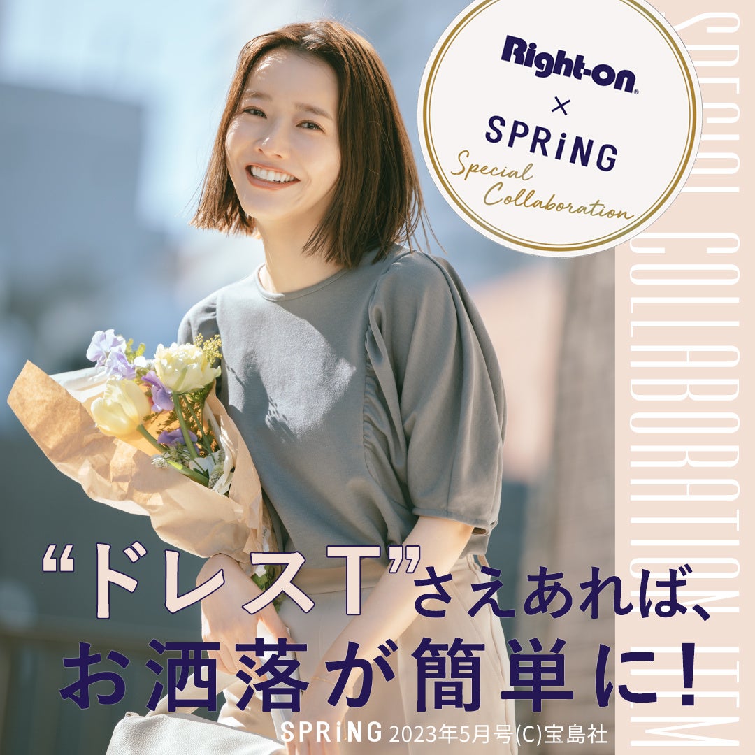 着るだけで簡単に映える“ドレスTシャツ”が、ライトオン×SPRiNGの最強コラボで実現！全国のライトオン店舗、ライトオン オンラインショップにて販売