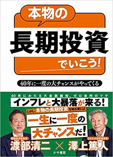 澤上篤人さんとの対談本