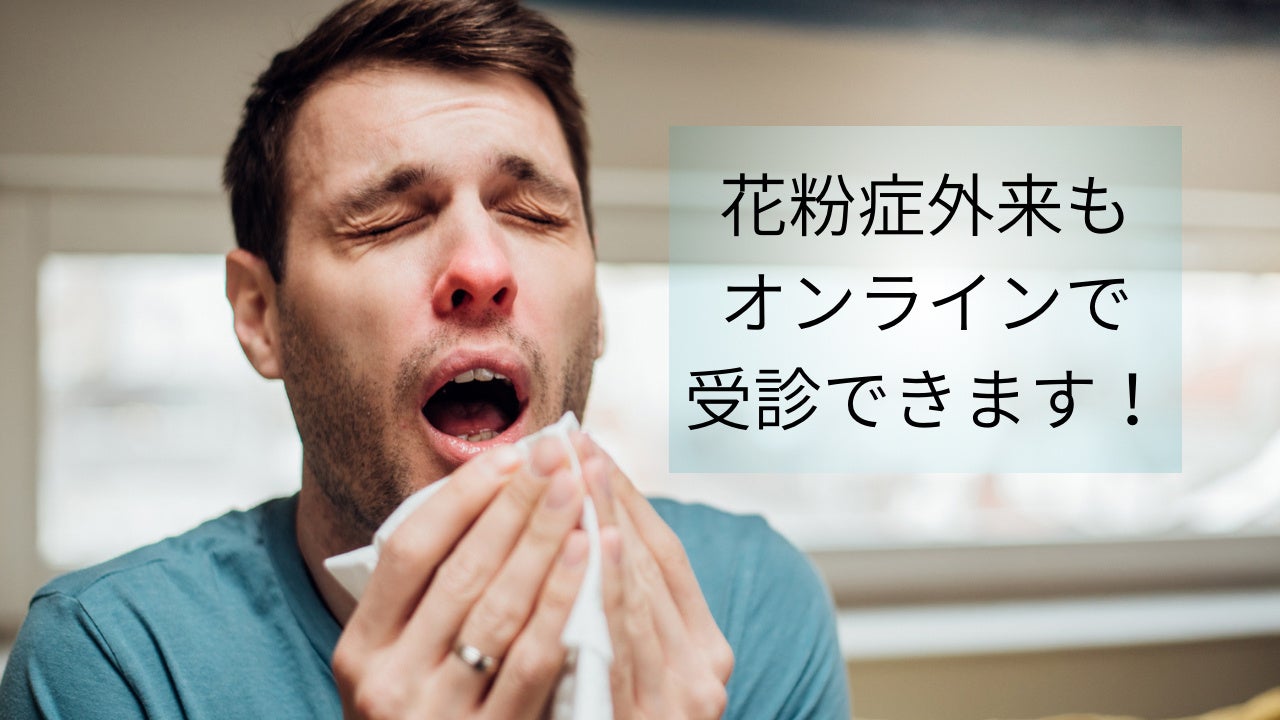 受診する時間のない多忙な方へ、オンライン診療が充実！ミライノクリニック渋谷が開院いたしました。