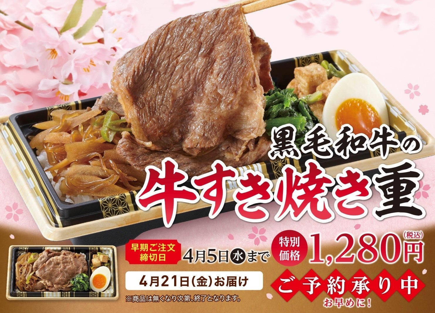 数量限定、「黒毛和牛の牛すき焼き重」を販売!!「ワタミの宅食」が予約受付を開始