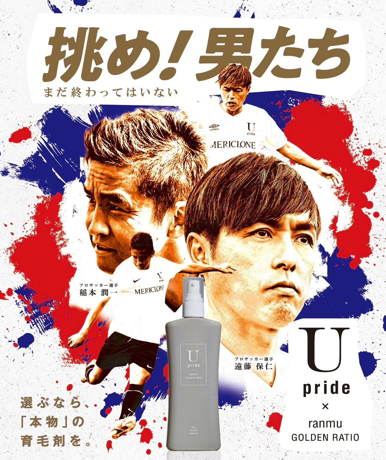 【Uprideスペシャル対談】第２弾を発信！遠藤保仁と稲本潤一　二人の記憶、ライバル〜海外への想い