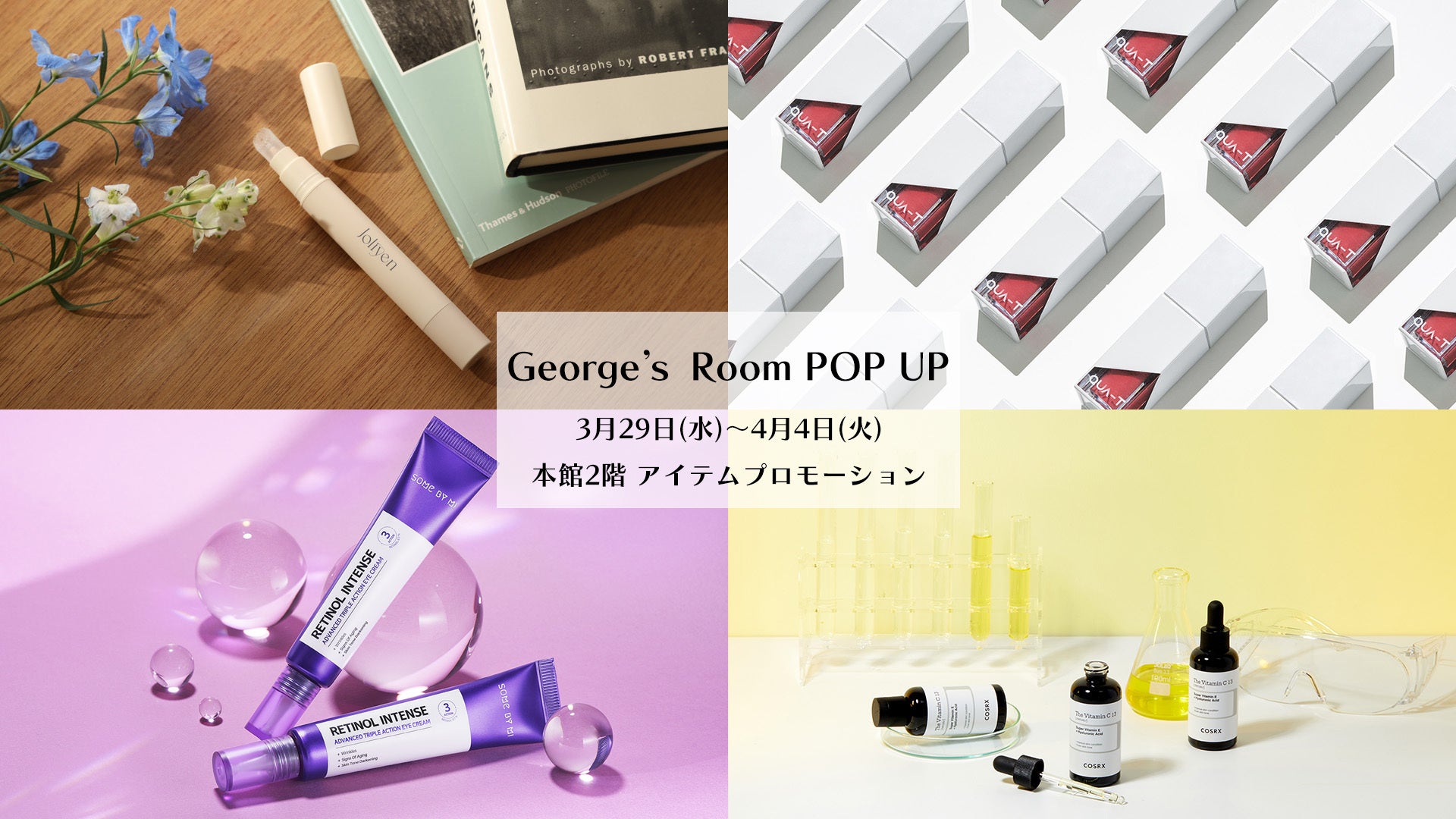 【伊勢丹新宿店】ヘアメイクアップアーティストGeorgeのこだわりが詰まったポップアップストア開催