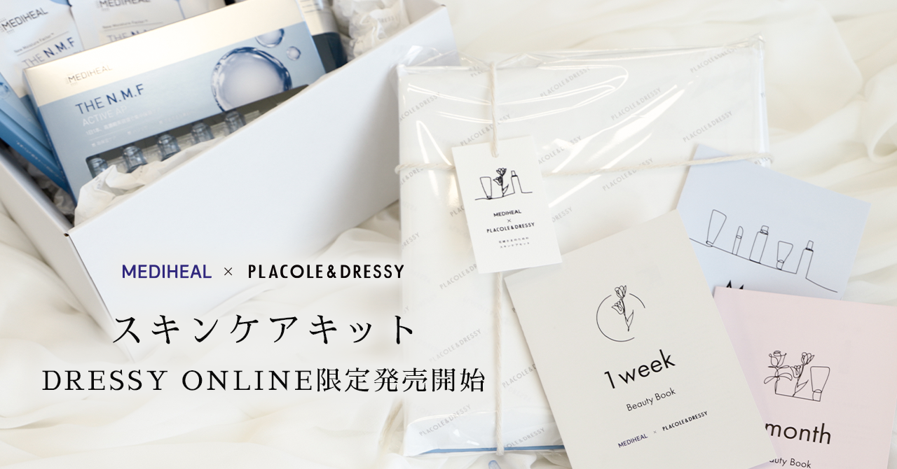 PLACOLE & DRESSYが「MEDIHEAL(メディヒール)」とコラボ！結婚式までの準備期間を楽しむためのスキンケアキットの販売をスタート！