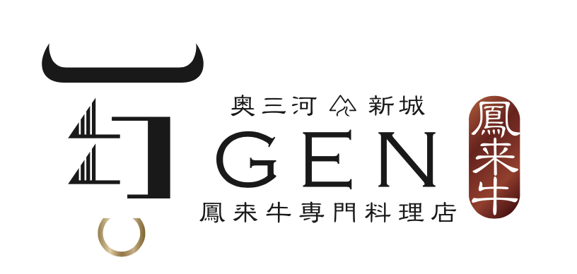 【新店舗情報】幻の鳳来牛。肉のうまさを徹底的に知り尽くしたサカイフーズの直営、鳳来牛専門料理店「幻-GEN」。愛知県新城市に2023年4月28日NEW OPEN！