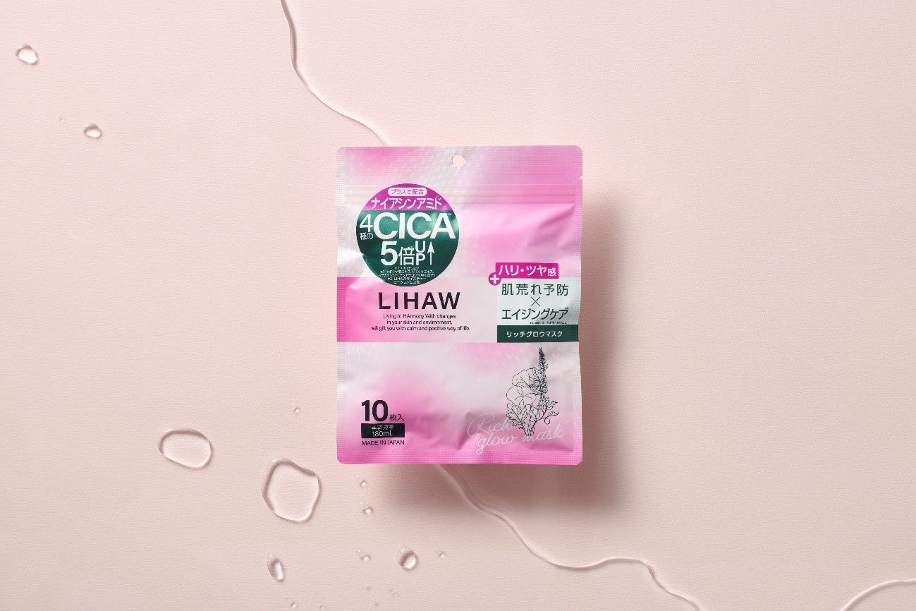 スキンケアブランド『LIHAW（リハウ）』より、25歳からのプレエイジングケア*3を応援するCICA×ナイアシンアミド（ハリ付与成分）配合のシートマスクが新登場！