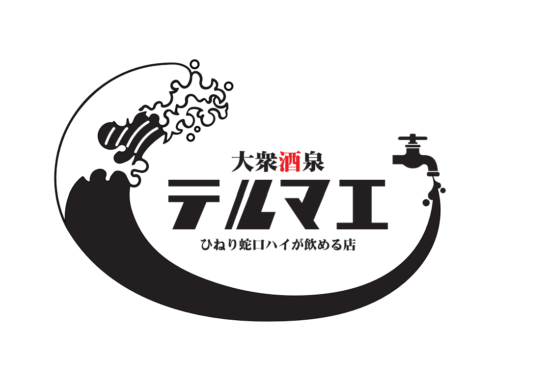 2023年4月2日【ひねり蛇口ハイ 大衆酒泉テルマエ】が愛知県名古屋市栄にオープン！SNSで大人気！TVや様々なメディアに取り上げられる今話題【沸騰中】の店！