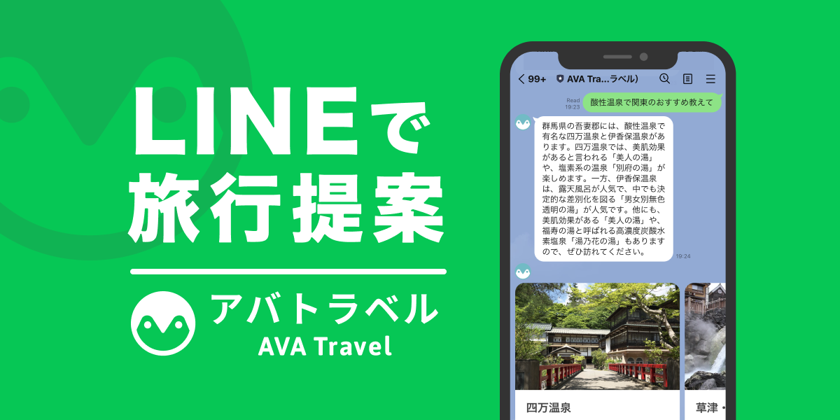 ChatGPTを活用したLINEでのAI旅行提案サービスを『AVA Travel』が提供開始