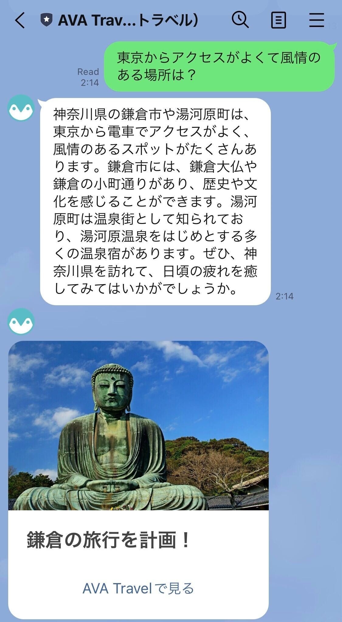 『AVA Travel（アバトラベル）』公式LINEでの提案イメージ