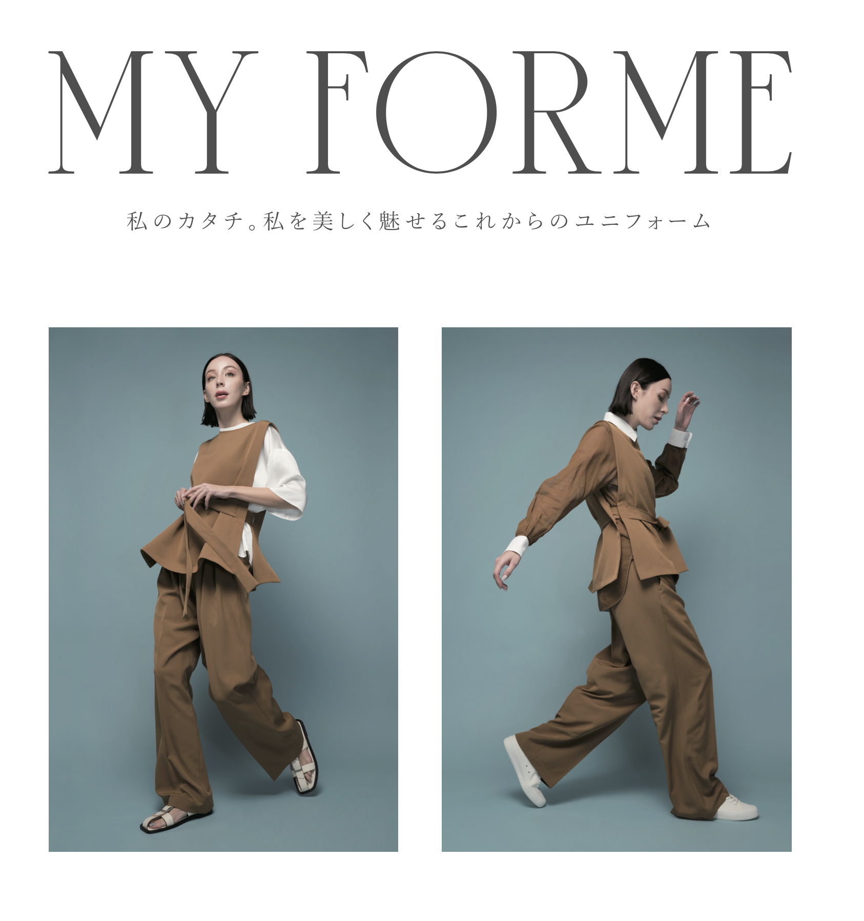 サロンユニフォームブランド『MY FORME』より、新作モデルを発売