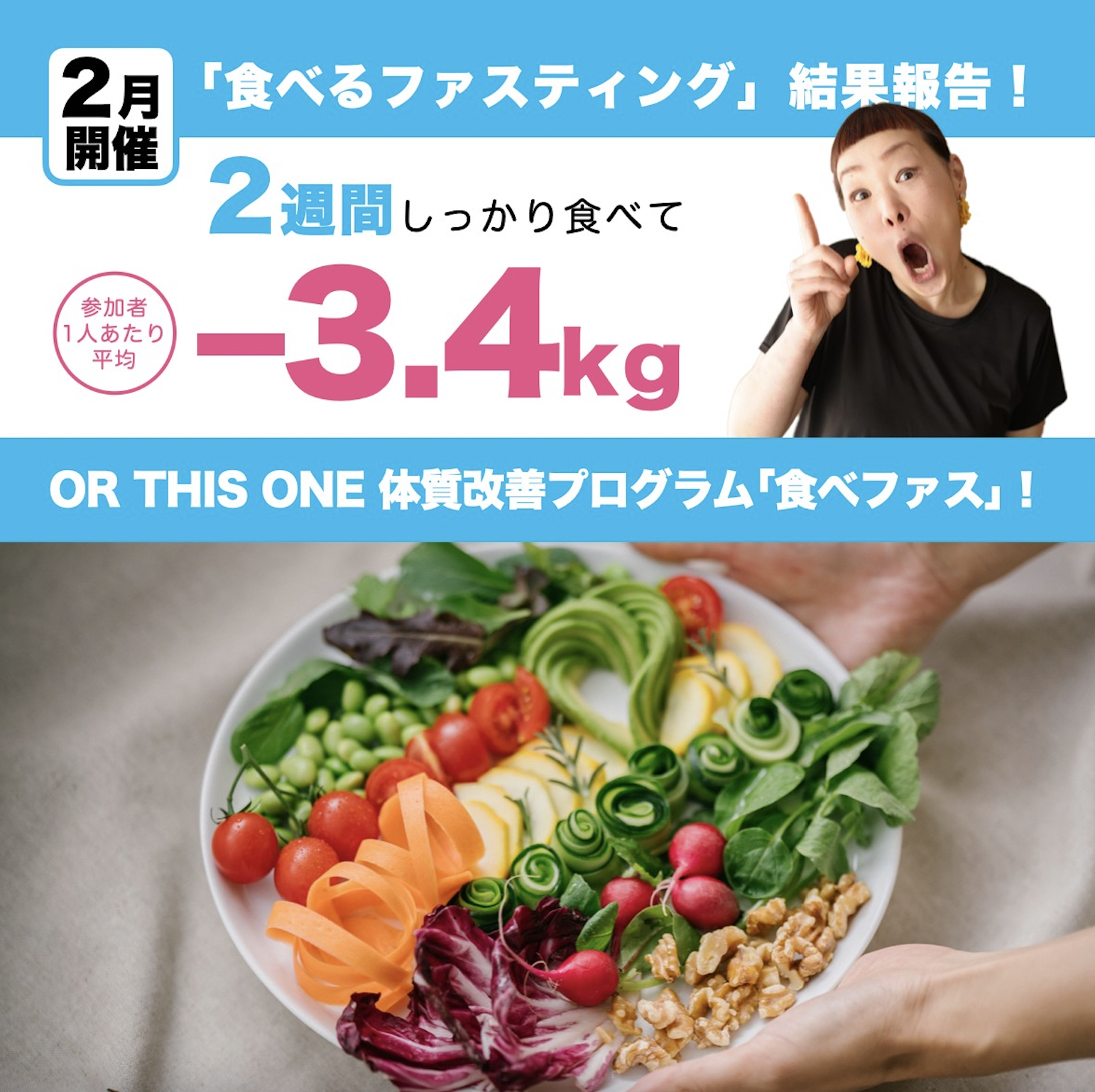 【結果報告】15日間で参加者平均マイナス3.4kg！植物性タンパク質を中心とした体質改善プログラムで驚きの結果が　詳細記事も公開