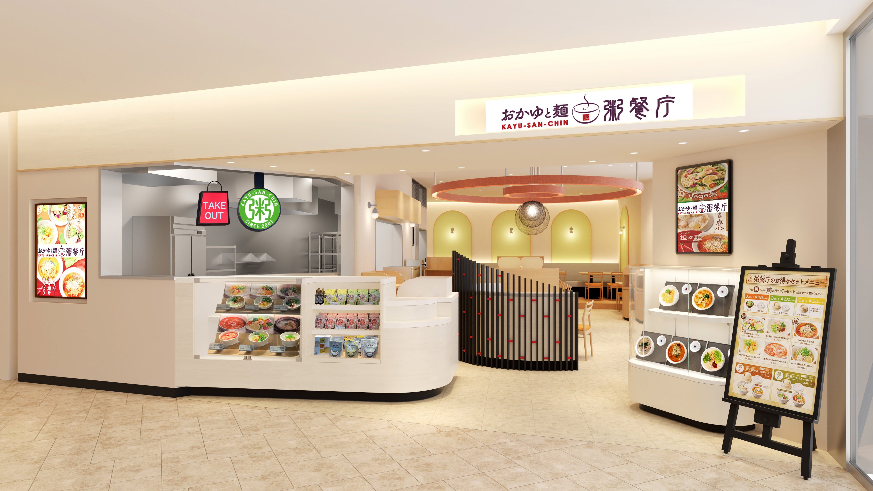 からだに嬉しい本格中華粥専門店「粥餐庁」NEW OPEN記念 公式アプリで「ポイント2倍キャンペーン」を4月1日より全店で実施！