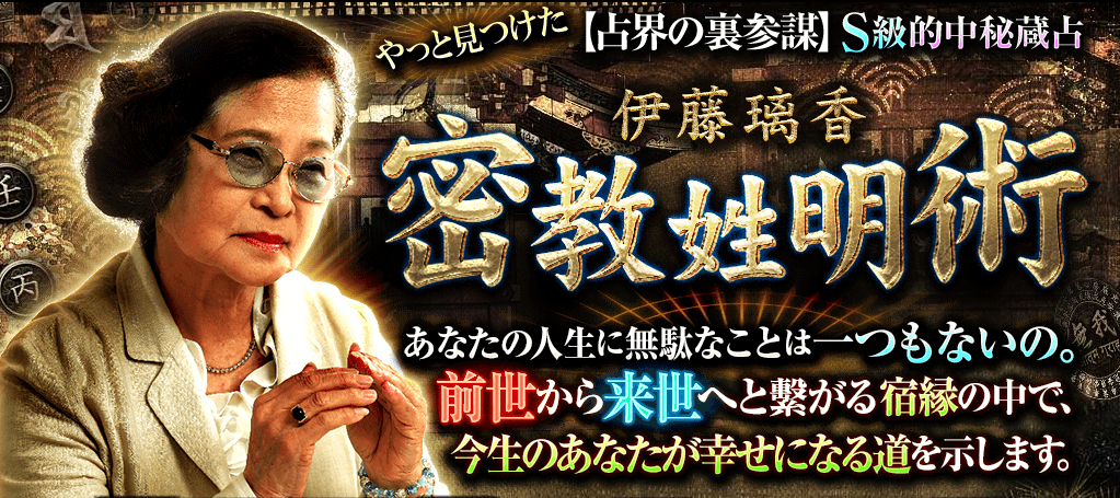 姓名判断｜やっと見つけた【占界の裏参謀】S級的中秘蔵占◆伊藤璃香の占いが「うらなえる本格鑑定」で提供開始！