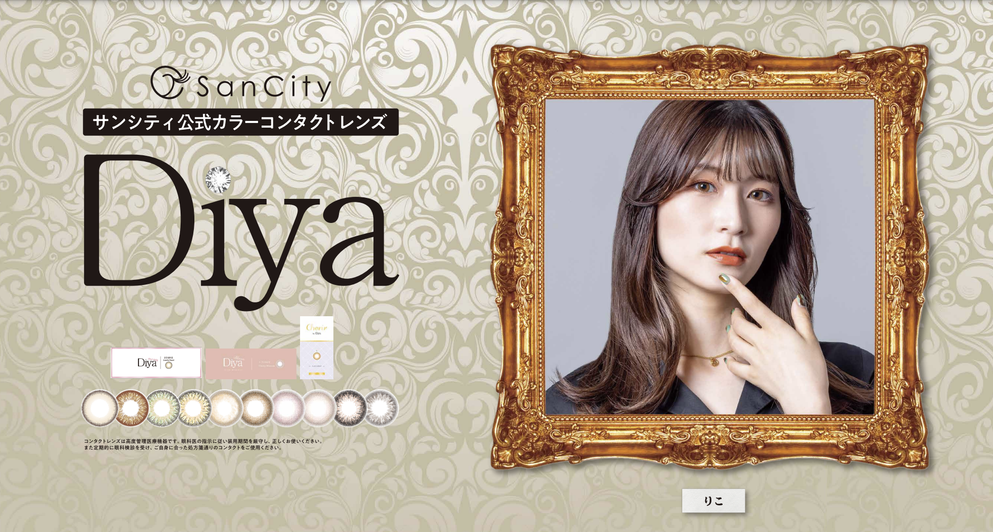 今田美桜イメージモデルの『Diya』新商品PRモデル10名の超巨大広告が渋谷駅に出現！