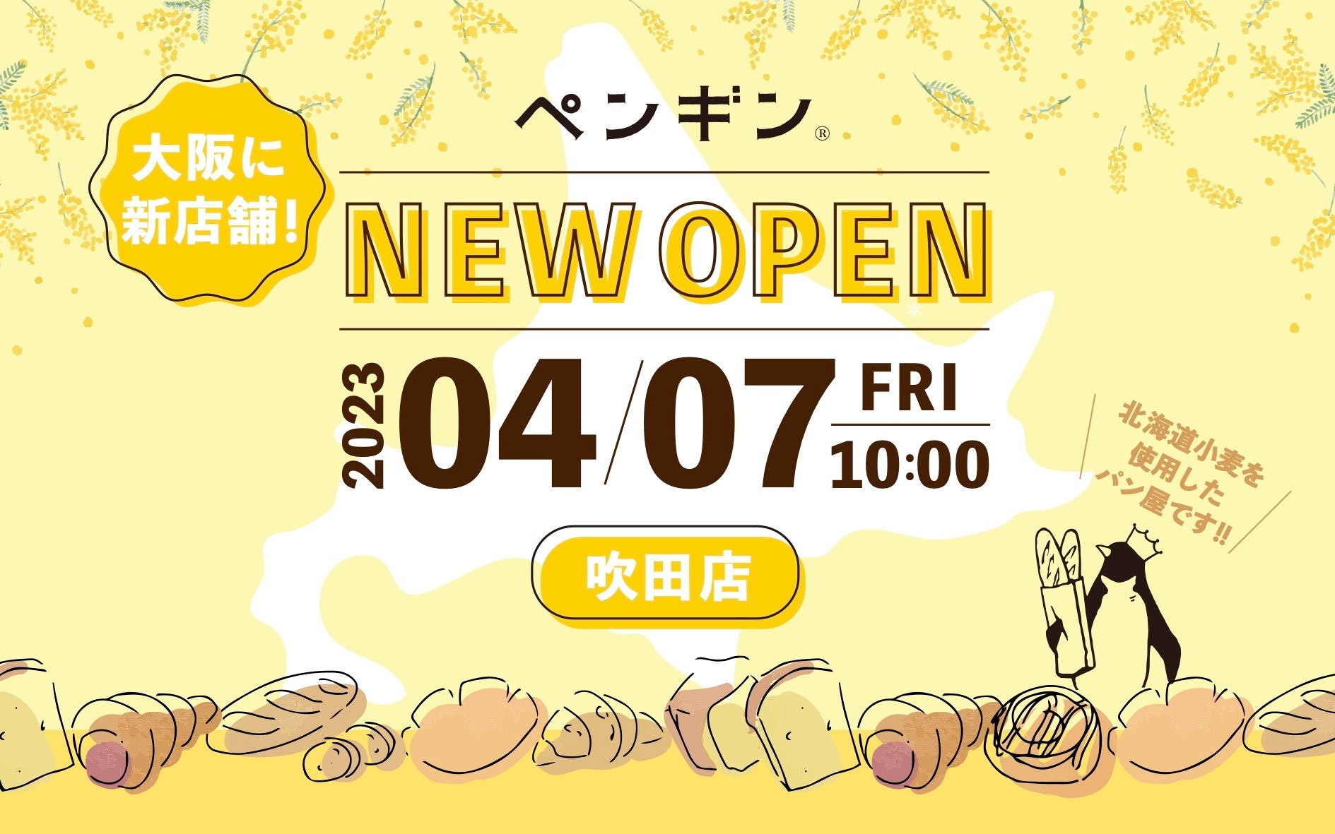 【早くも大阪に2店舗目！全国33店舗目の出店】北海道の美味しさを届ける『ペンギンベーカリー』が4月7日(金)大阪府吹田市にオープン！