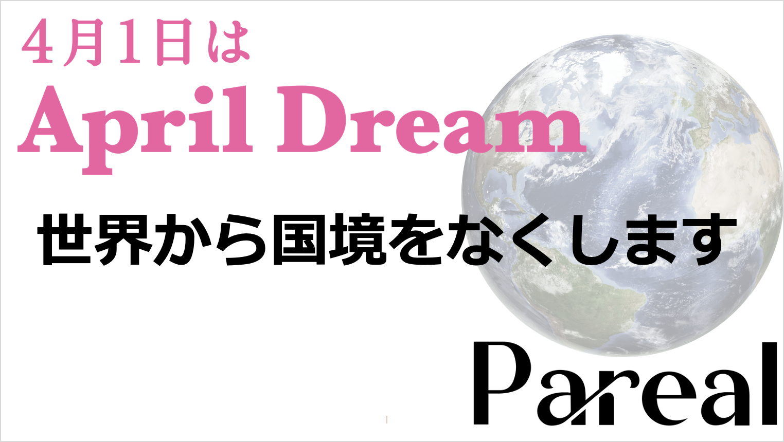 Pareal株式会社は「世界から国境をなくします」