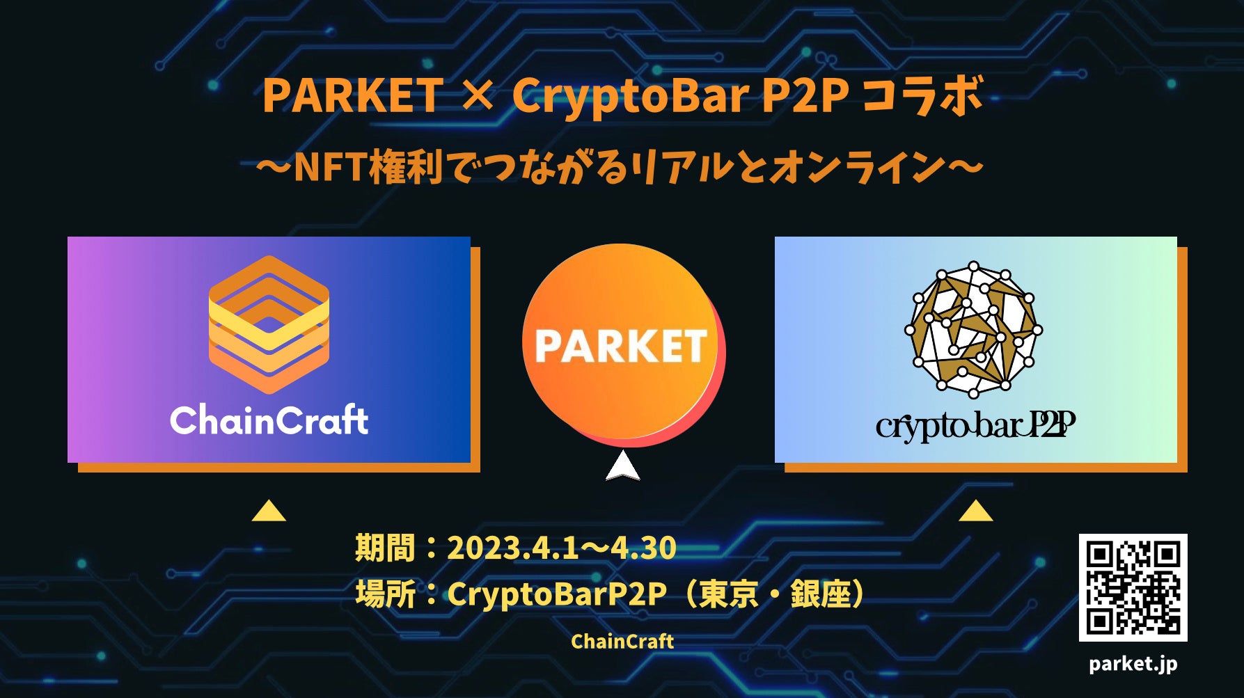 「PARKET」×「CryptoBar P2P」特別コラボイベントを開催！～NFT権利でつながるリアルとオンライン～