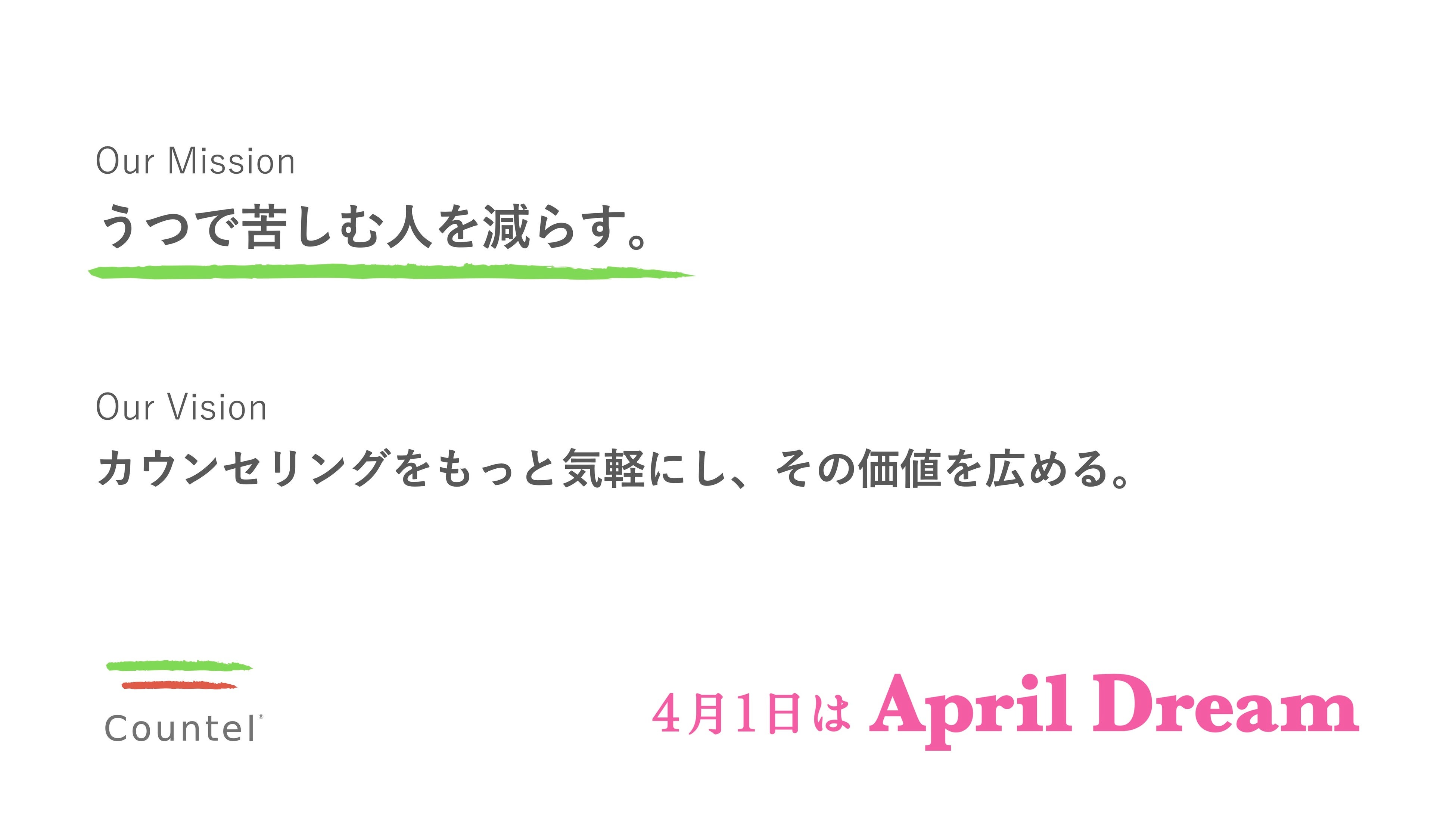 「相談」の力で、うつで苦しむ人を減らす