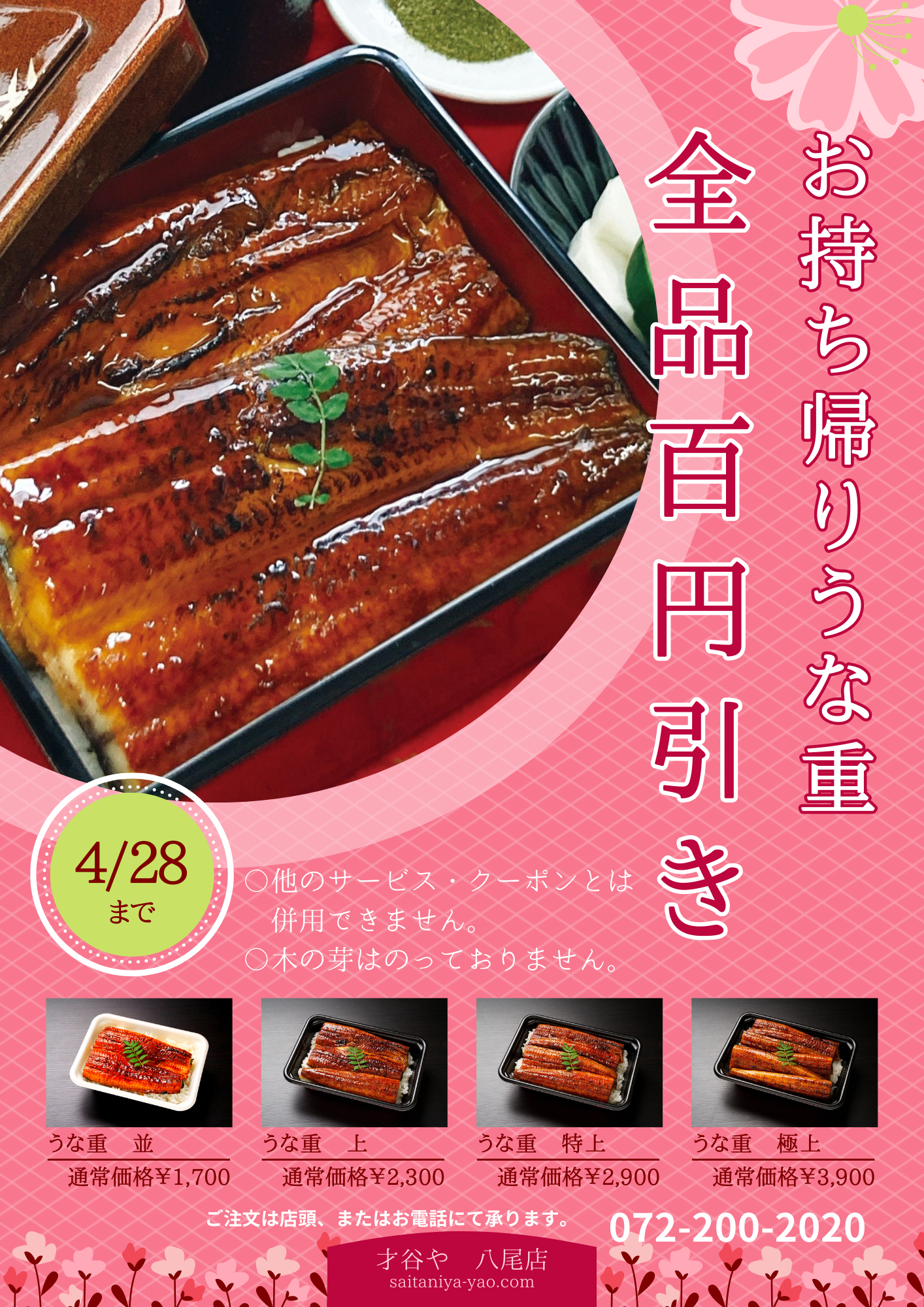 大阪府八尾市河内山本駅前で１０００円台～食べられる！うなぎ専門店「鰻　才谷や八尾店」登場！！