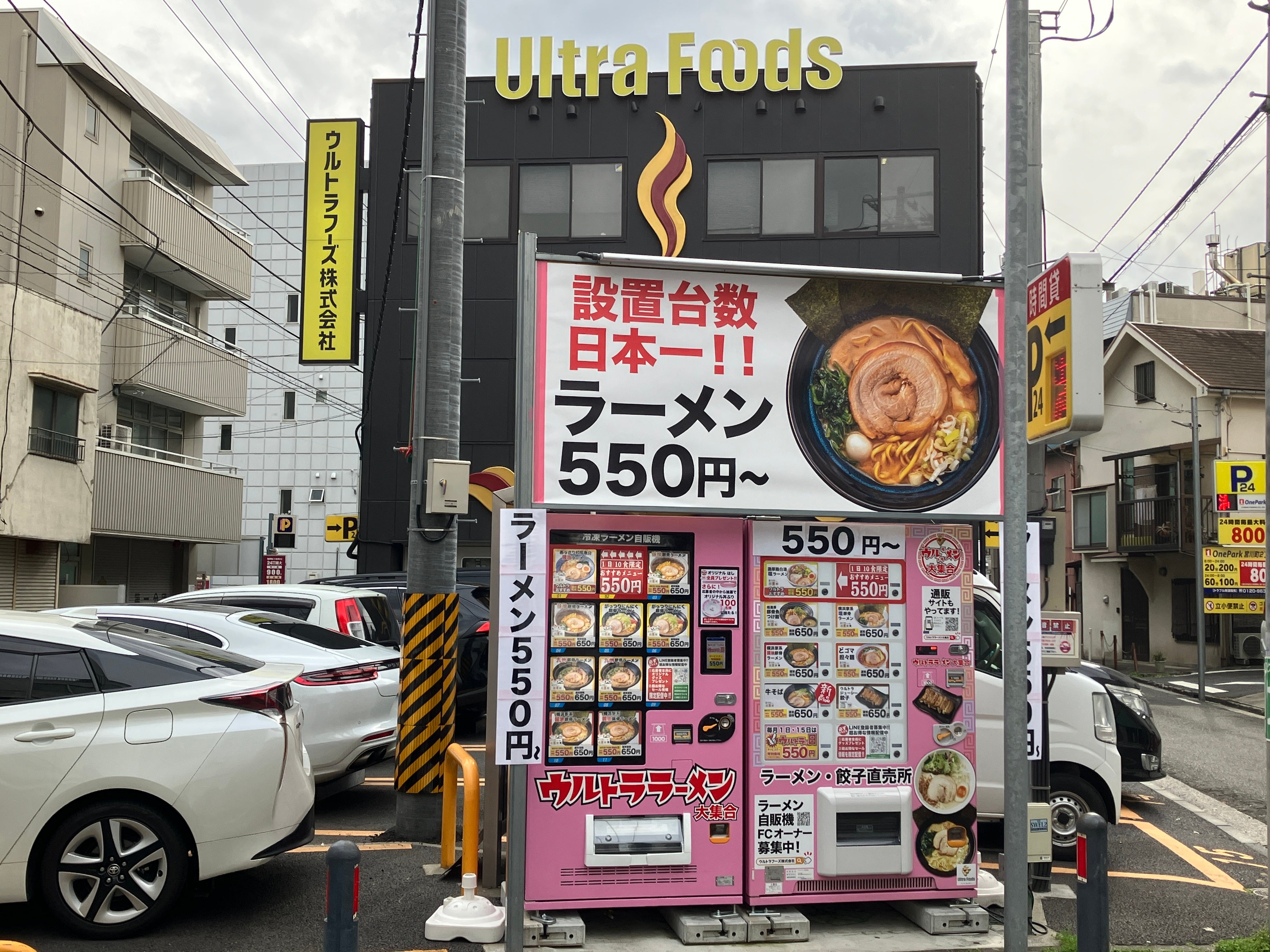 ウルトララーメンUF本社前