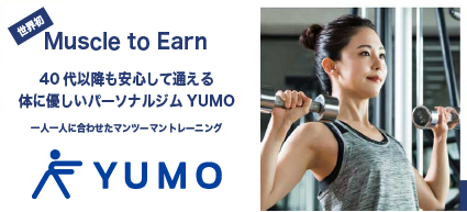 「パーソナルトレーニングの経験」を資産に！ 筋トレして稼ぐ「Muscle to Earn」をリリース！