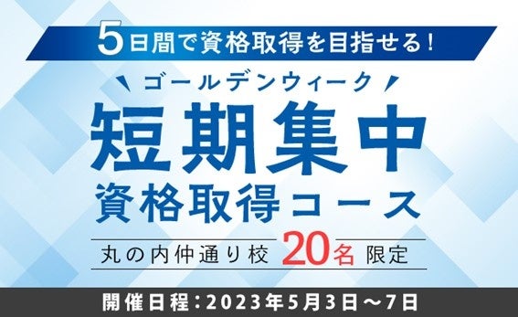 『短期集中資格取得コース』開講のお知らせ ＜きもの着方教室 いち瑠＞