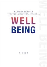 「SHD」「浜松市」連携の「浜松ウエルネス・ラボ」社会実証事業