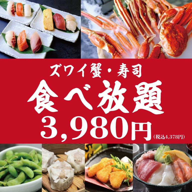 ズワイ蟹とお寿司が食べ放題で3,980円（税込4,378円）「かにざんまい 名古屋栄店」4月7日グランドオープン！