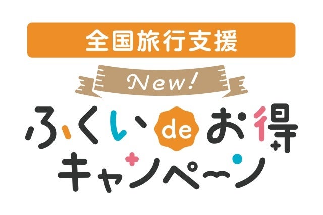 【6月29日迄限定】たっぷり福井満喫　最大11時間滞在【全国旅行支援割対象】関西発《日帰り》往復限定サンダーバード号+生蕎麦5食お土産付＋福井県産そば食べ歩きクーポン付日帰りプラン福井