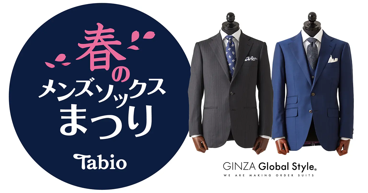 【GINZA GlobalStyle × Taibo MEN】春のメンズソックスまつり開催！グローバルスタイルの”ギフト券50,000円分”が当たる