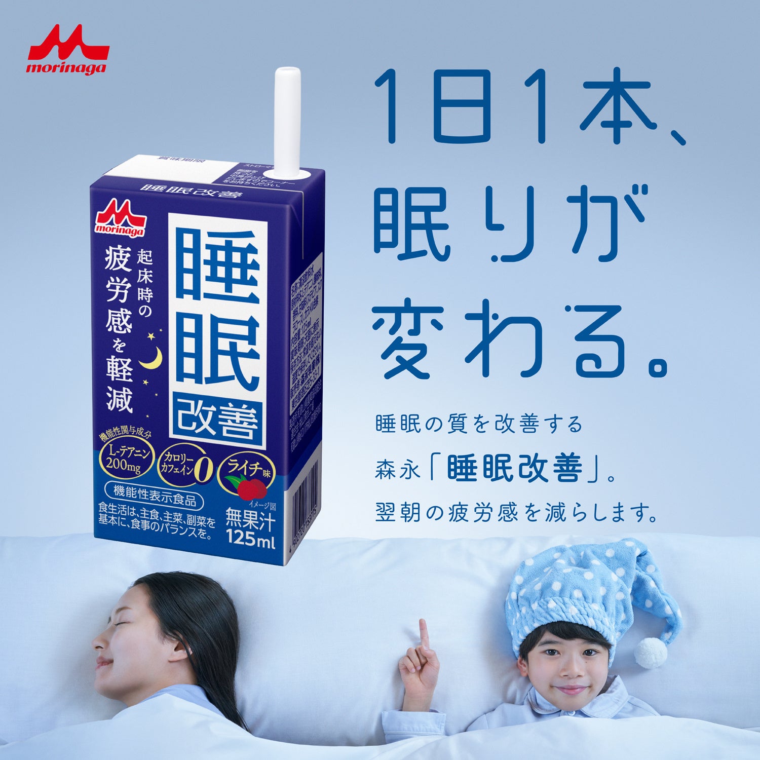 オーダーメイド枕で眠りの質を高め、睡眠サポート飲料「睡眠改善」で起床時の疲労感を軽減する相乗効果に期待