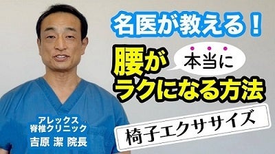 全国3000万人の腰痛持ち必見！！「腰痛持ちに贈る椅子トレ」4/14「椅子の日」 配信