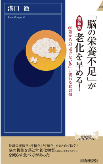 脳の老化は低糖質・高たんぱく食が鍵をにぎる！日本初の栄養療法クリニックが考える１０５歳まで健康に生きるための食事術の本を発刊！