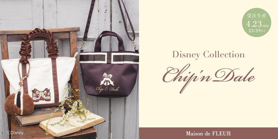 【Maison de FLEUR】Disney Collectionから「チップ&デール」が登場・スクリーンデビュー80周年を記念した特別なコレクション