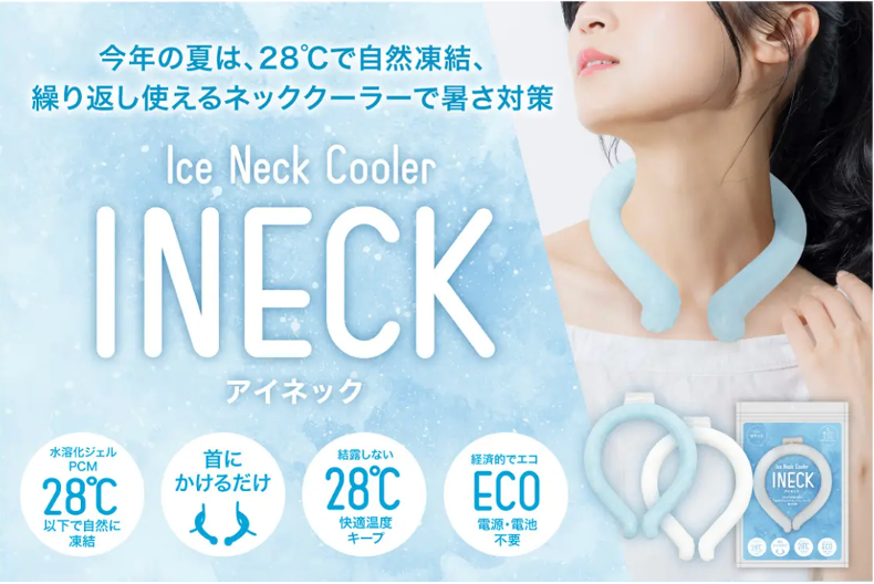 オリジナル印刷可能！簡単暑さ対策グッズ「INECK（アイネック）」 販売開始