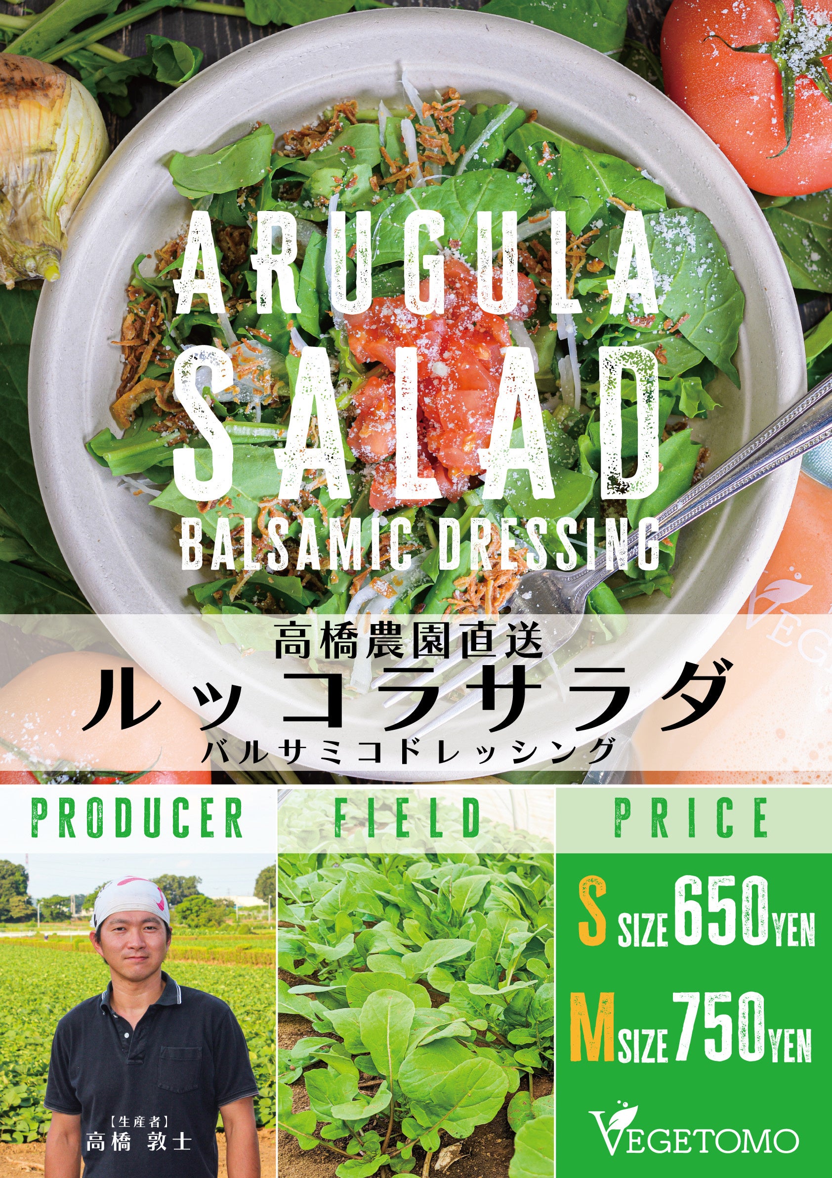 日本農業遺産認定農園とコラボ！！直送野菜で新鮮で肉厚なルッコラサラダを低価格で堪能できる！？