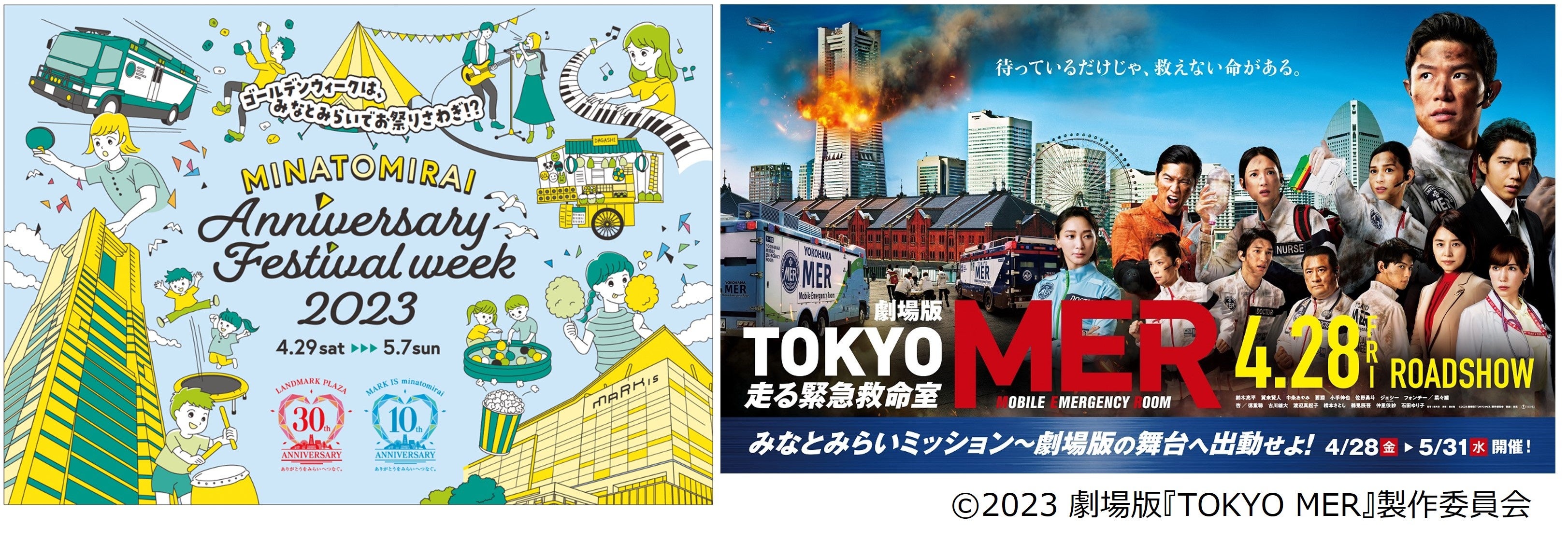 横浜ランドマークタワー30周年・MARK IS みなとみらい10周年 来館の皆様に感謝の気持ちを込めたGW限定企画！MINATOMIRAI ANNIVERSARY FESTIVAL WEEK 2023