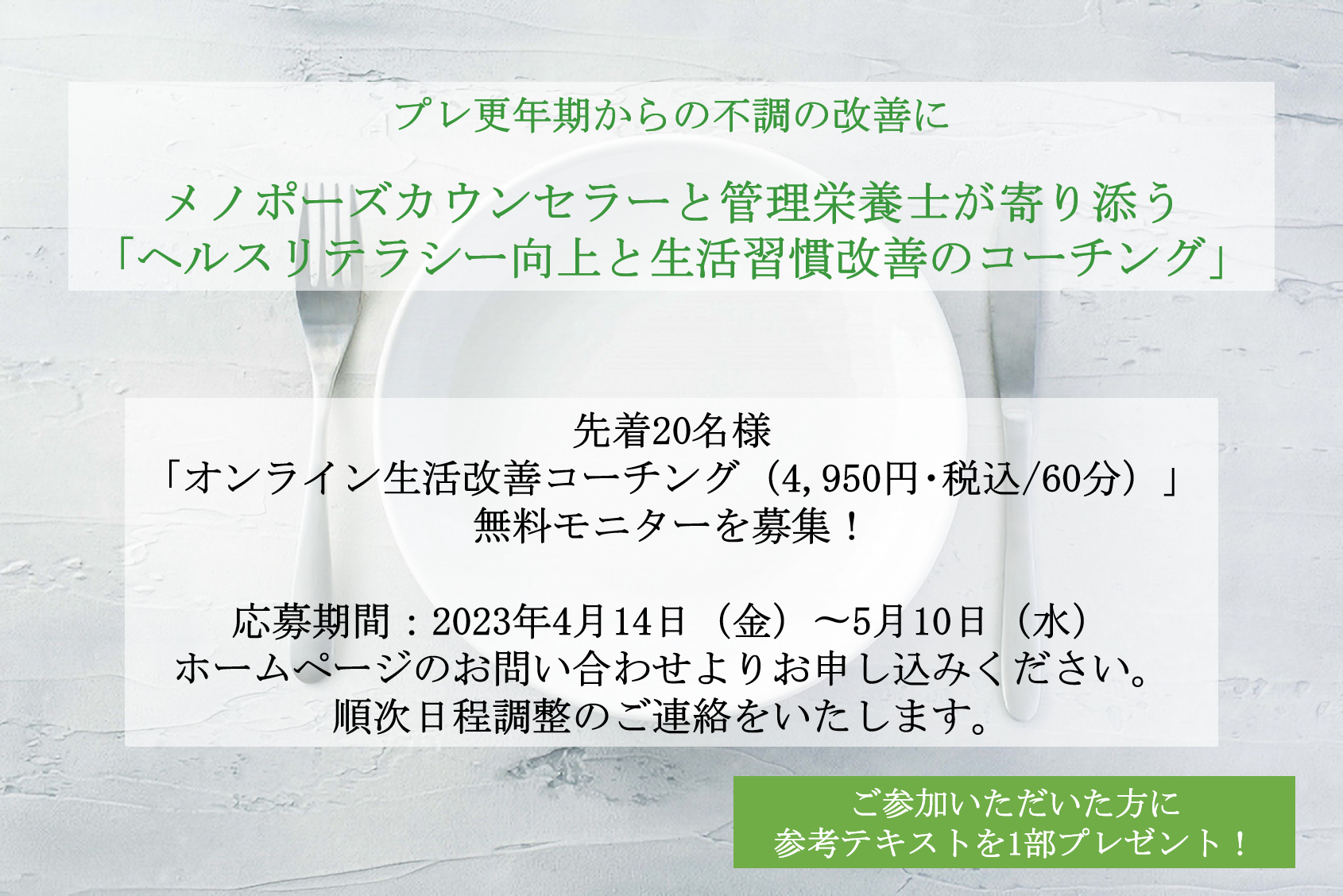 ウエルキー株式会社、オンライン生活改善コーチングサービスの無料モニターを募集