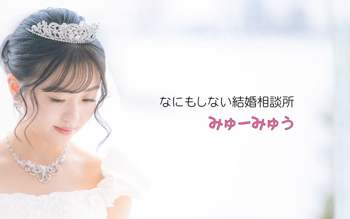 【婚活アプリのような結婚相談所】なにもしない結婚相談所はじめます