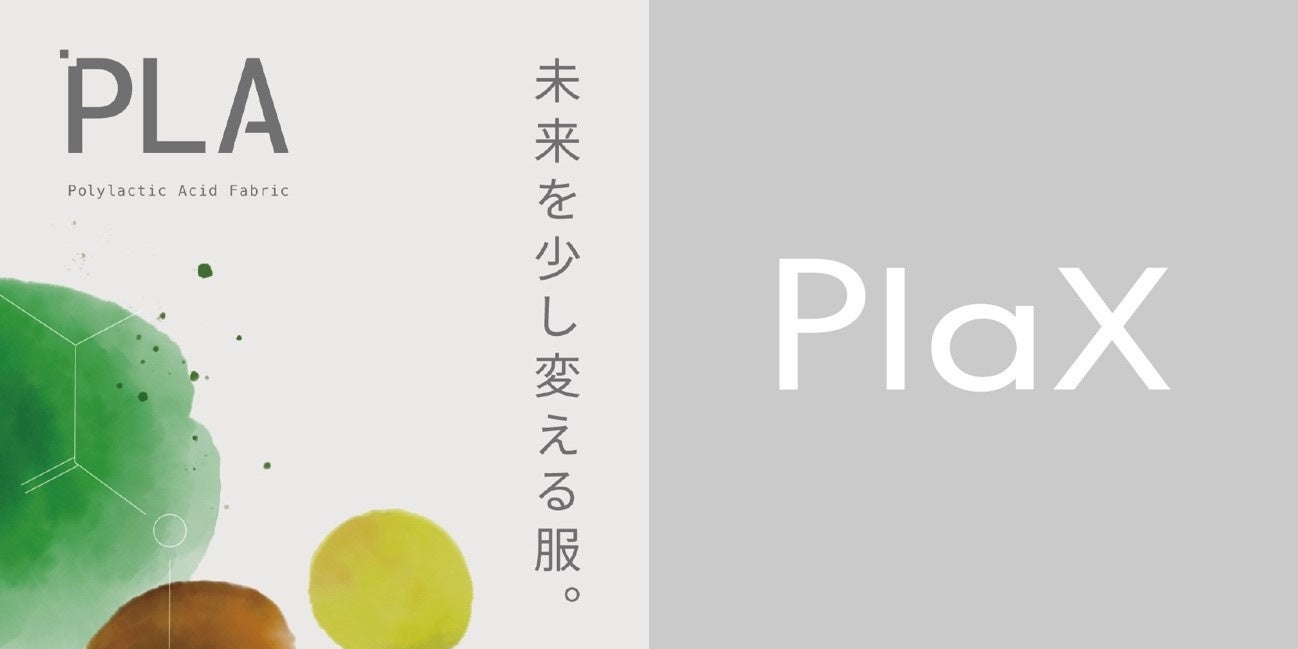 Bioworksが開発する植物由来の新素材「PlaX」がSHIPSの23年春夏コレクションに採用