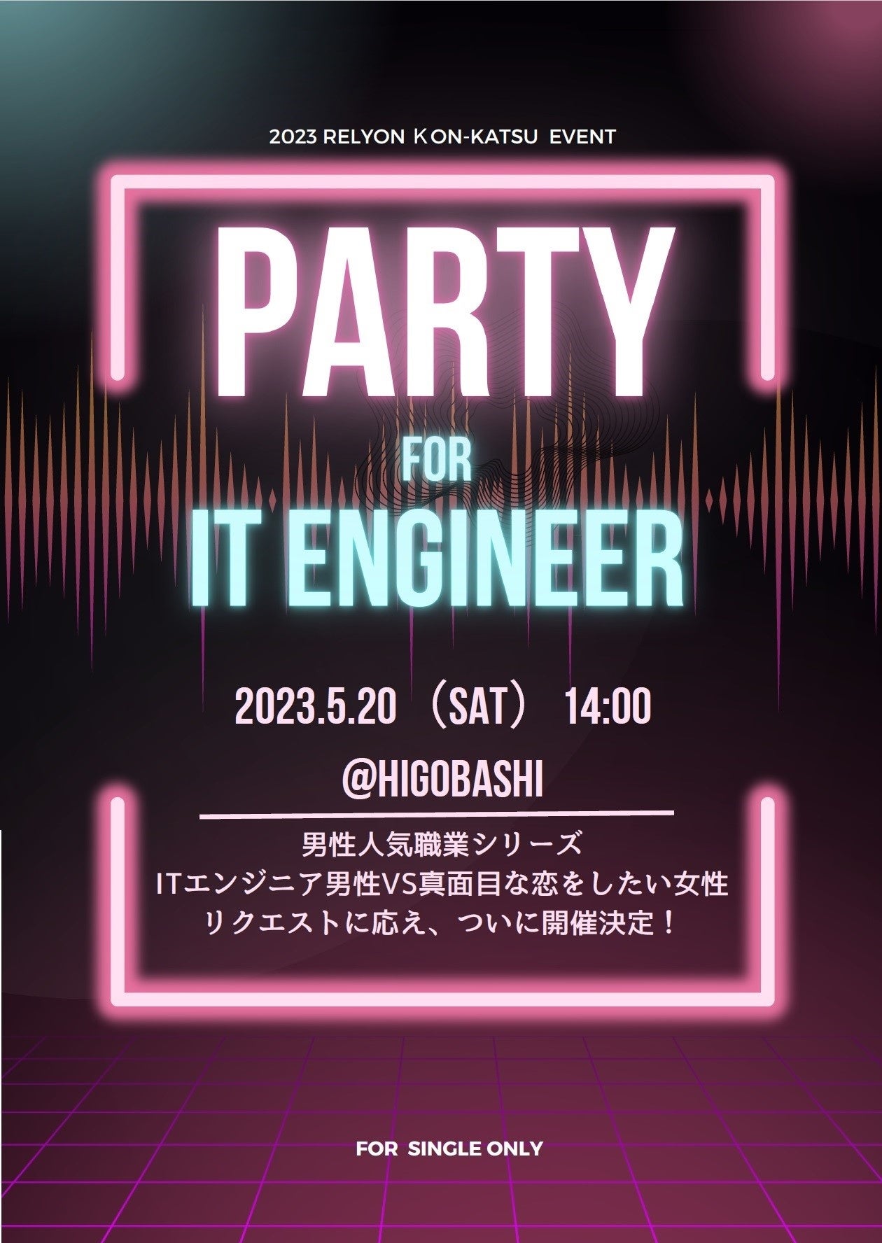 日本コムシンク、オフィスでエンジニア限定の婚活イベントを開催